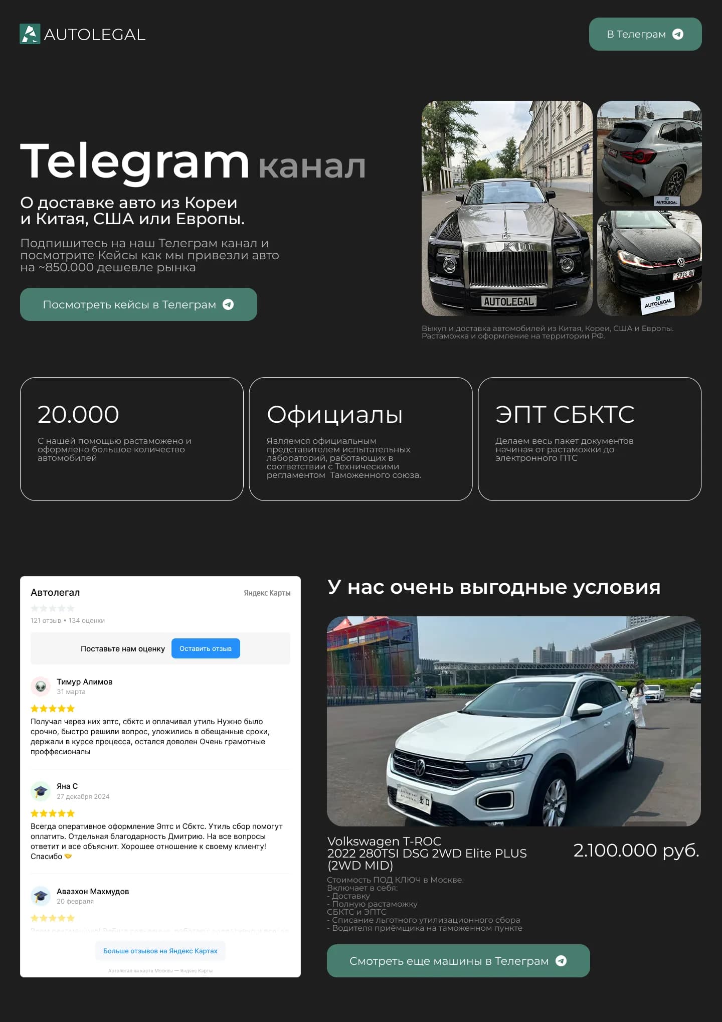 Лендинг Автолегал, полная страница
