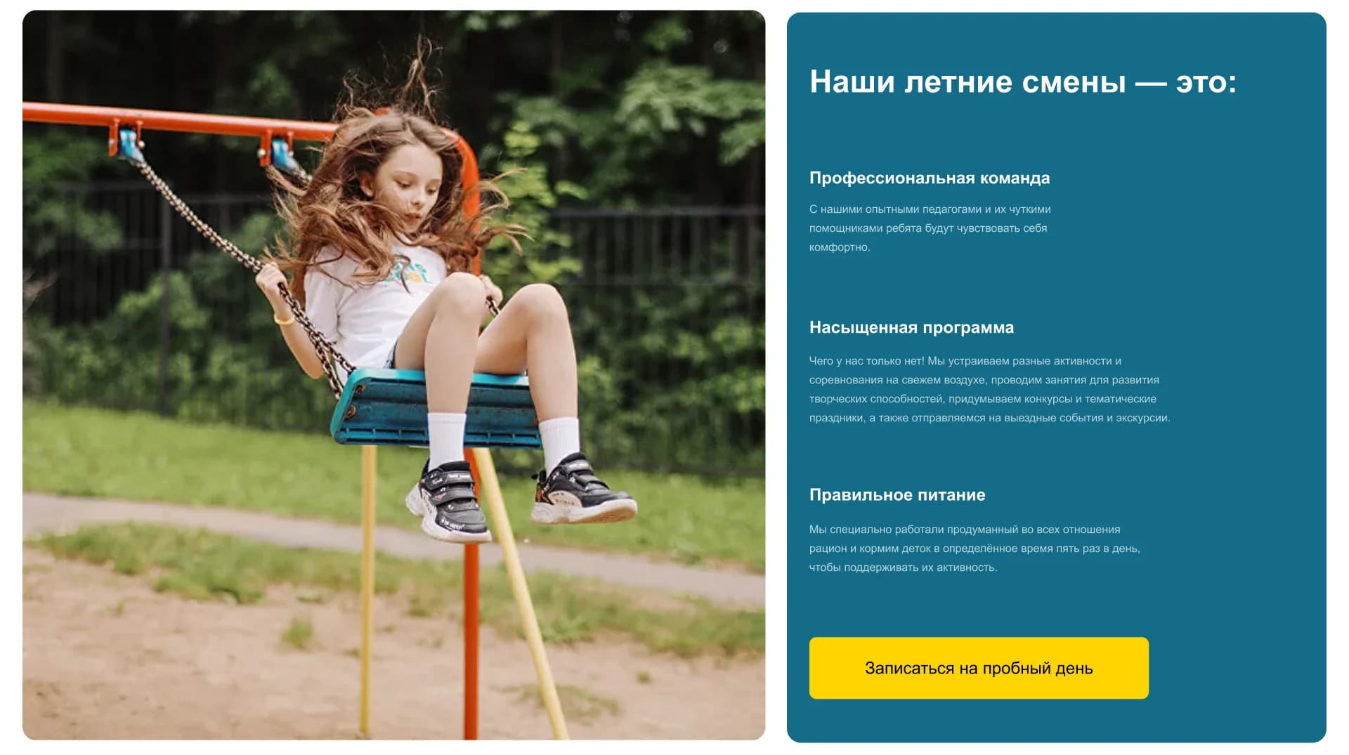 Лендинг Фанскул ФанПрофи на десктопе