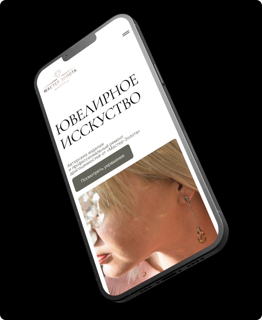 Девушка в украшениях ручной работы — кейс Мастер-Золота