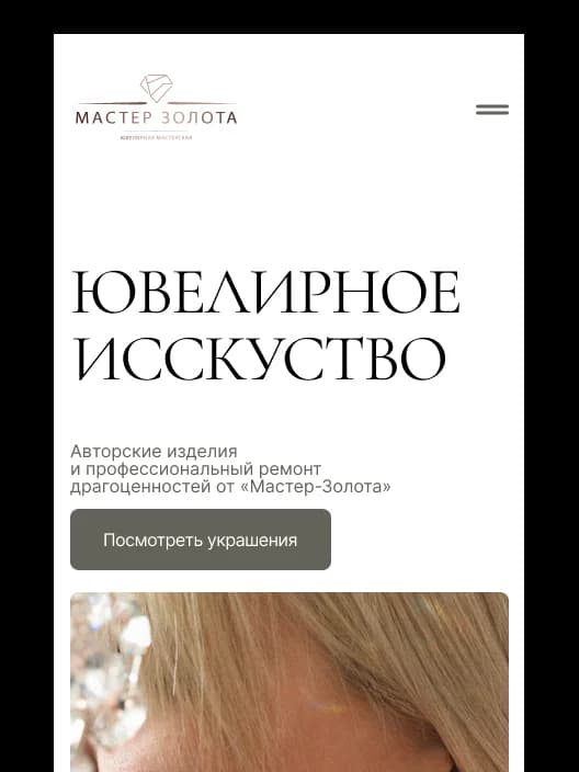 Мобильная версия главной страницы Мастер-Золота