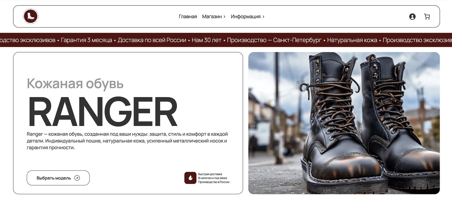 Полная развёртка магазина Ranger