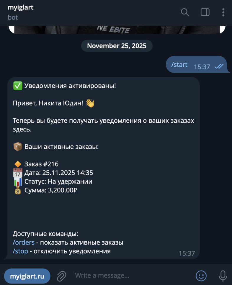 Уведомления Telegram-бота My_iglart